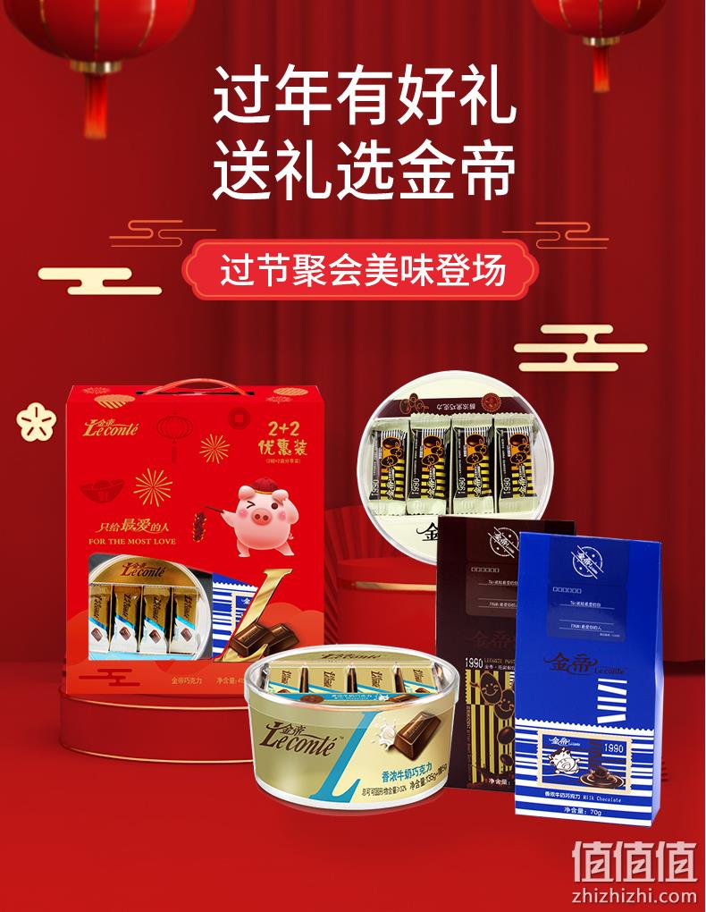 线下商超同款、80片：金帝 2019猪年生肖巧克力礼盒 415g 39元包邮 值值值-买手聚集的地方
