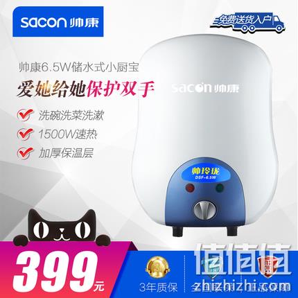 央视民族匠心品牌 帅康 储水式小厨宝 DSF-6.5W 券后369元包安装（平常399元） 值值值-买手聚集的地方