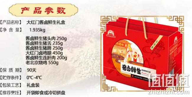3件 北京老字号 大红门 酱卤鲜生礼盒 1.935kg/盒 174元（专柜149元每件） 值值值-买手聚集的地方