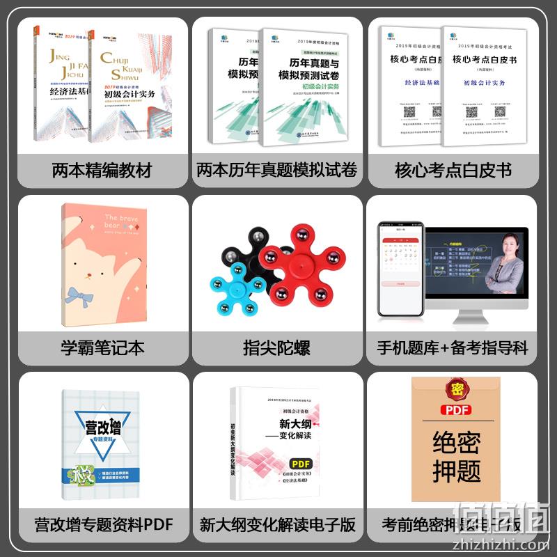 2019年 初级会计考试用书 全套6本 券后5.1元包邮，送指尖陀罗 值值值-买手聚集的地方
