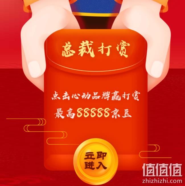 京东 总裁打赏 领京豆活动 最高88888京豆、一般204个 值值值-买手聚集的地方