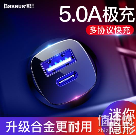 5A极充！倍思 QC4.0+PD3.0 车载快充充电器 27元包邮 值值值-买手聚集的地方