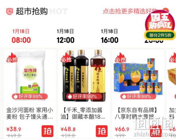 部分整点抢神券：京东超市专场促销 80-79/299-150/199-50元等各品类券 皇冠曲奇41元带走 值值值-买手聚集的地方