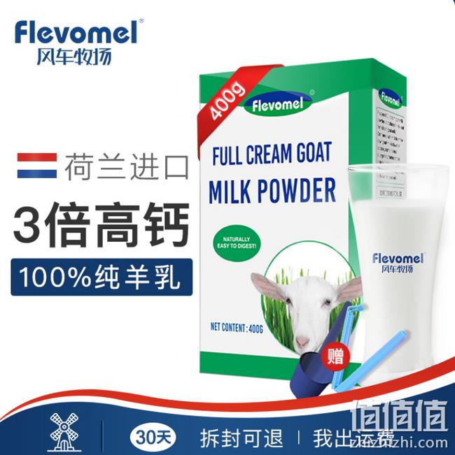 品类销量第1 低脂高钙易吸收：荷兰 风车牧场 400g 羊奶粉 券后69元包邮（京东约80元） 值值值-买手聚集的地方