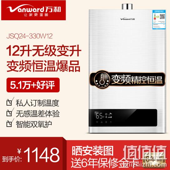Vanward 万和 12升 燃气热水器 JSQ24-330W12 券后1068元包邮晒单送6年保修卡 值值值-买手聚集的地方