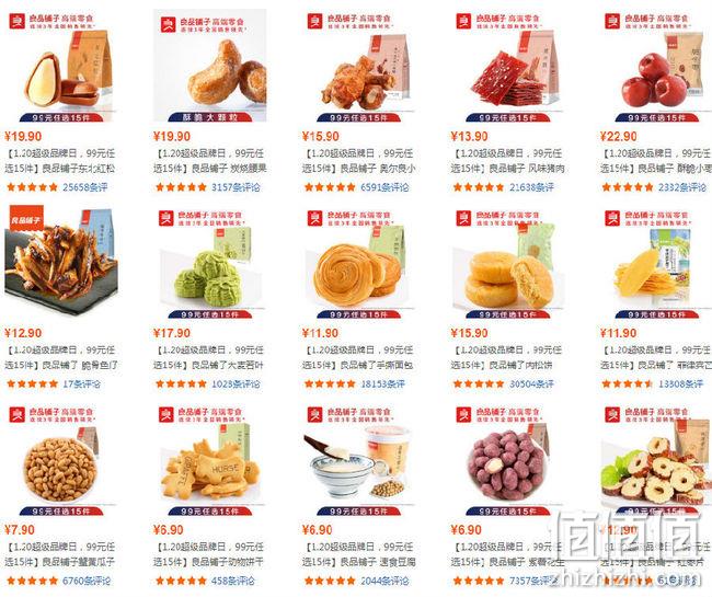 年前在不买就没活动了：当当网良品铺子专场促销 99元任选15件 值值值-买手聚集的地方