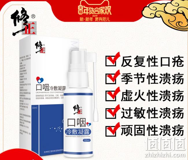 5分 快速缓解口腔疼痛：修正 口腔溃疡喷剂 30ml 券后28元包邮 值值值-买手聚集的地方