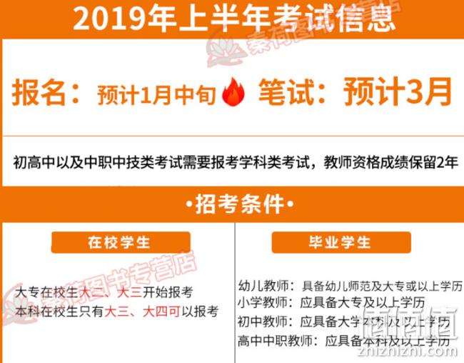 《2019国家教师资格考试教材》 小学版全套 券后39元包邮（定价152元） 值值值-买手聚集的地方
