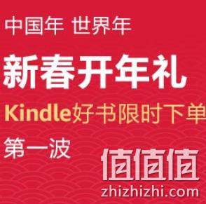 Kindle电子书 新春开年礼 第一波 全部1.99元 值值值-买手聚集的地方
