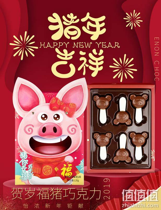 4.9分好评：怡浓 猪（祝）你幸福 巧克力礼盒 33元包邮 值值值-买手聚集的地方