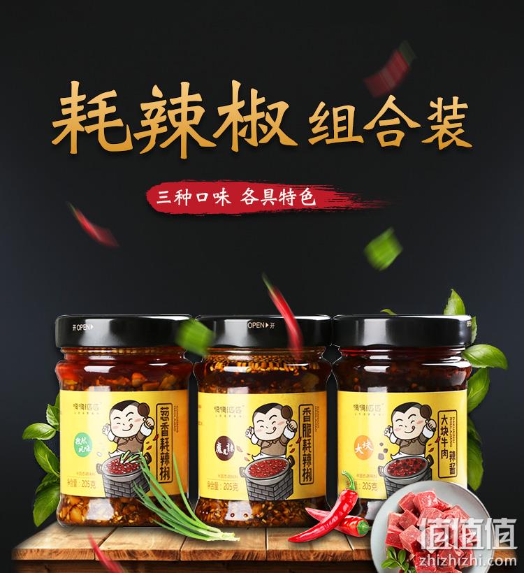 岳云鹏星店 大块牛肉酱 3瓶 48.8元包邮 值值值-买手聚集的地方