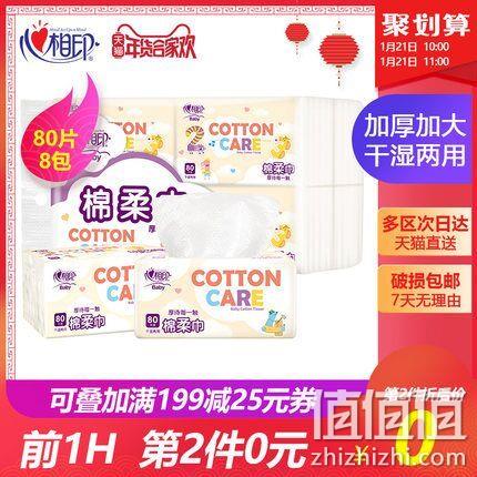 10点：2件 心相印 婴儿 棉柔巾80片*8包装 79.9元包邮（京东每件70元） 值值值-买手聚集的地方