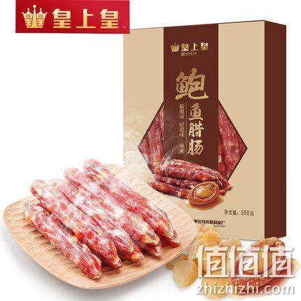 中华老字号！350g 皇上皇 高端腊肠系列 鲍鱼腊肠 礼盒装 券后106元包邮（长期126元） 值值值-买手聚集的地方
