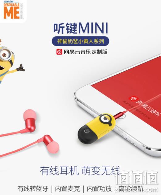 有线耳机变无线：网易云音乐 小黄人版蓝牙音频接收器 79元包邮 值值值-买手聚集的地方