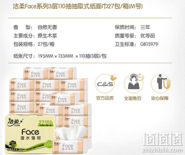 22日10点：4件 洁柔 粉Face 3层110抽*27包 抽纸 前5分钟148元、1.37元每包 值值值-买手聚集的地方