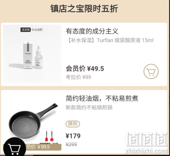 网易考拉全球工厂店会员专场促销 部分商品5折，领券299-30元  封面款89.5元带走 值值值-买手聚集的地方