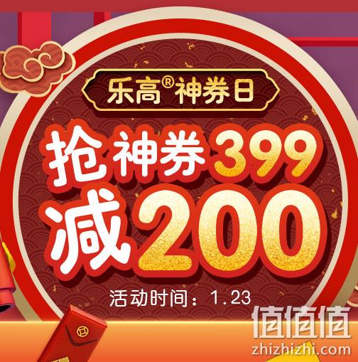 23日0点：京东 乐高旗舰店 神券日 抢满299-150、399-200元券 值值值-买手聚集的地方