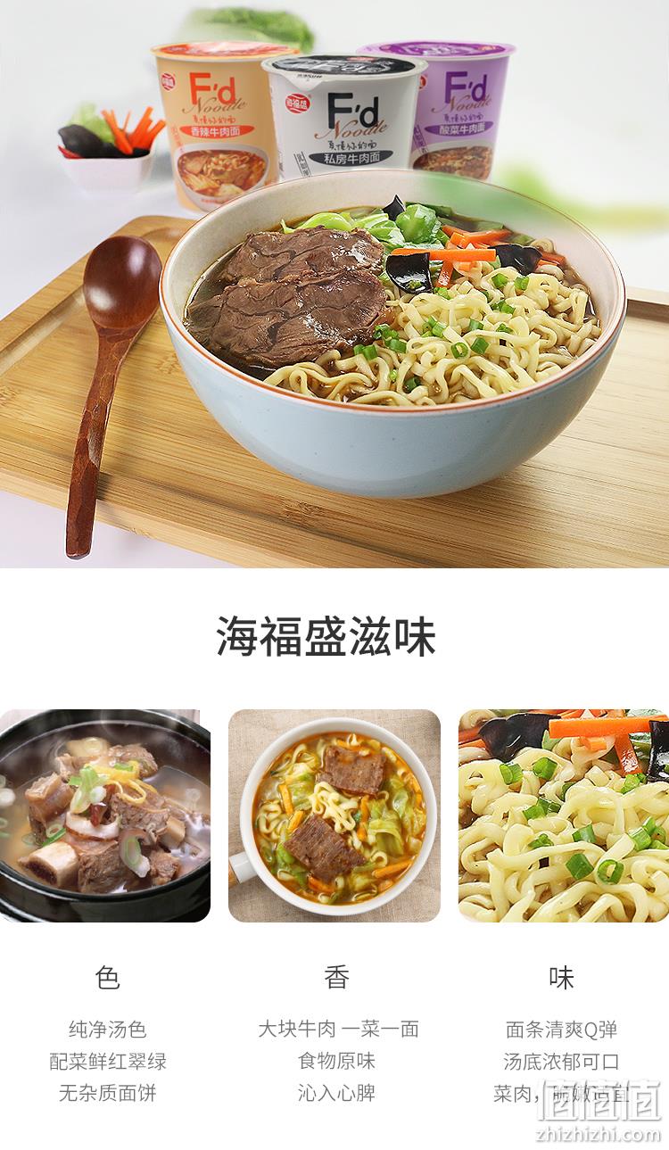 非油炸、大块肉：6桶 海福盛 多味组合装牛肉面 22.9元包邮 值值值-买手聚集的地方