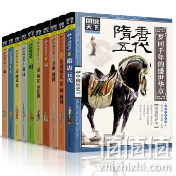 京东定制，套装共10册，《图说天下·话说中国历史》 PLUS会员99元，可400-250 值值值-买手聚集的地方