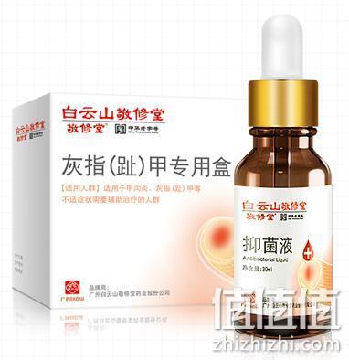 白菜价！广药白云山 敬修堂 灰指甲修复液 30ml 券后6.9元包邮（长期46.9元） 值值值-买手聚集的地方