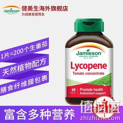 保护前列腺，提高精子活力！120片 加拿大进口  健美生 浓缩番茄红素 69元包邮（长期139元/60粒） 值值值-买手聚集的地方