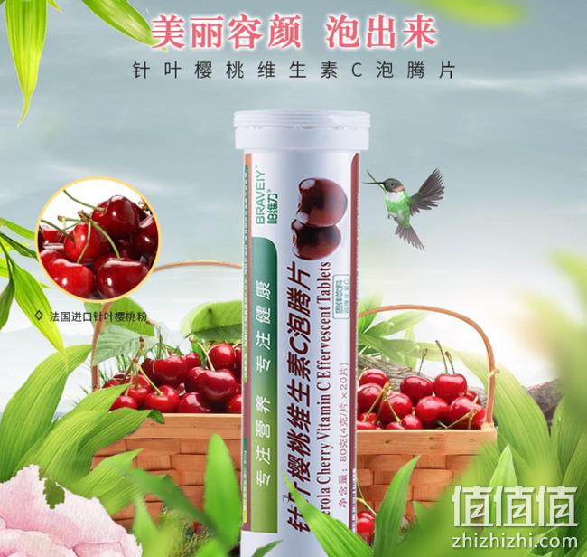 白菜价：柏维力 针叶樱桃维生素c泡腾片 20片x3支 券后19.7元包邮（京东95.7元） 值值值-买手聚集的地方