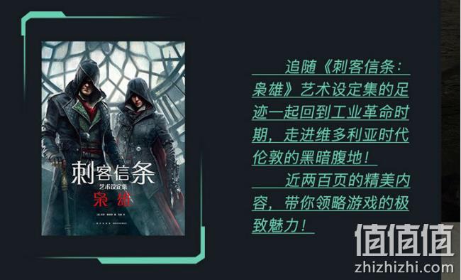 《刺客信条：枭雄艺术设定集》 229元，可做到85.8元 值值值-买手聚集的地方