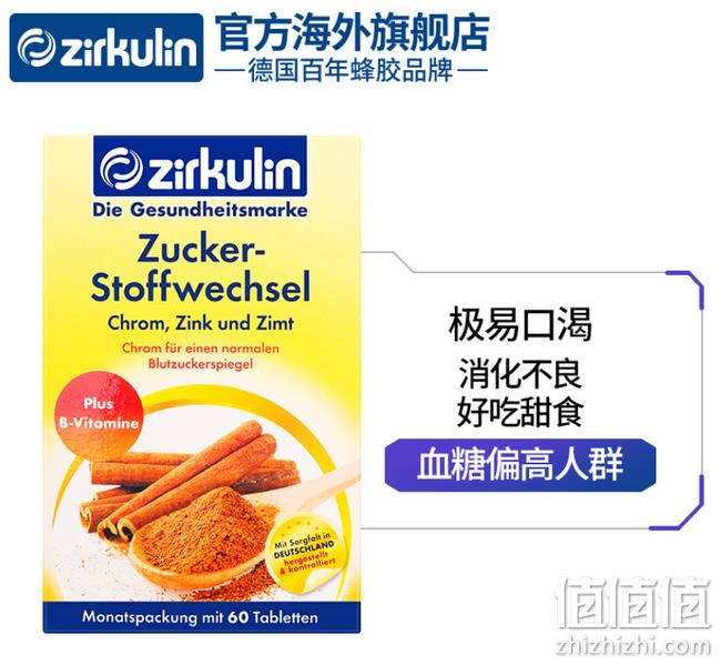 降血糖和胆固醇 预防糖尿病：德国 zirkulin 肉桂片 60片 券后79元包邮（京东109元） 值值值-买手聚集的地方