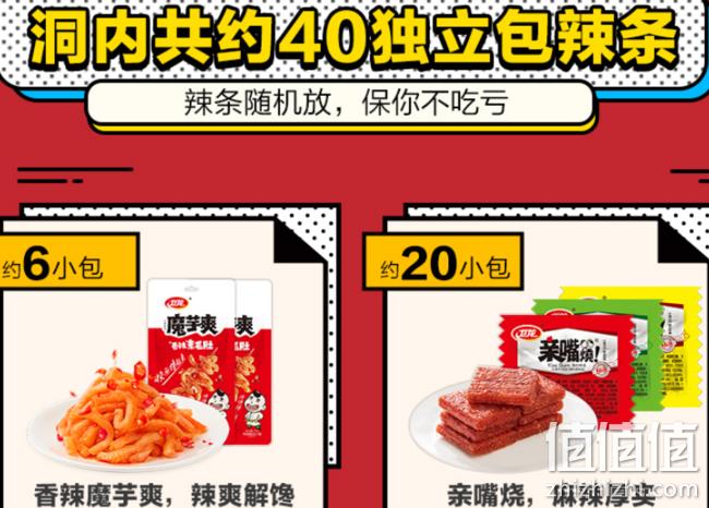 卫龙新品 洞洞乐辣条礼盒 约40包 49.9元包邮 值值值-买手聚集的地方