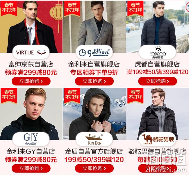 部分三重优惠 整点抢券：京东 男装品类专场促销 春节也送货 部分跨店满399-120元叠加299-80元券 GAP毛衣约80元带走 值值值-买手聚集的地方