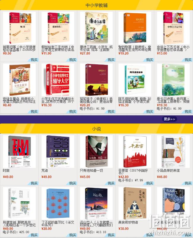 当当网 极价书屋 精选图书专场促销 49元5件 合9.8元/本 值值值-买手聚集的地方
