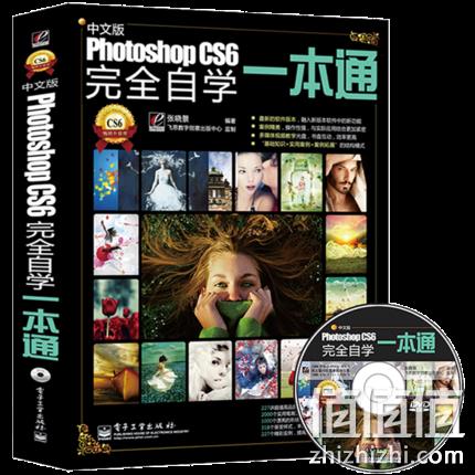 新低！中文版《Photoshop CS6 完全自学一本通》 券后19.8元包邮送光碟（定价99元 上次爆料39.8元） 值值值-买手聚集的地方