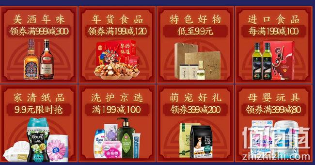 年前最后一波：京东超市年货节促销活动 进口食品199-100、酒水999-300 值值值-买手聚集的地方