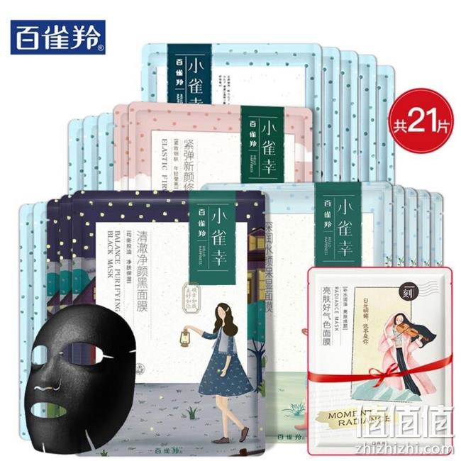 百雀羚 小雀幸 补水保湿黑面膜 21片 券后64元包邮（专柜120元） 值值值-买手聚集的地方