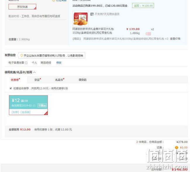 限华东，4件 阿婆家的 薯片麻花 年货大礼包 1028g礼盒装 158元、可叠加全品券 值值值-买手聚集的地方
