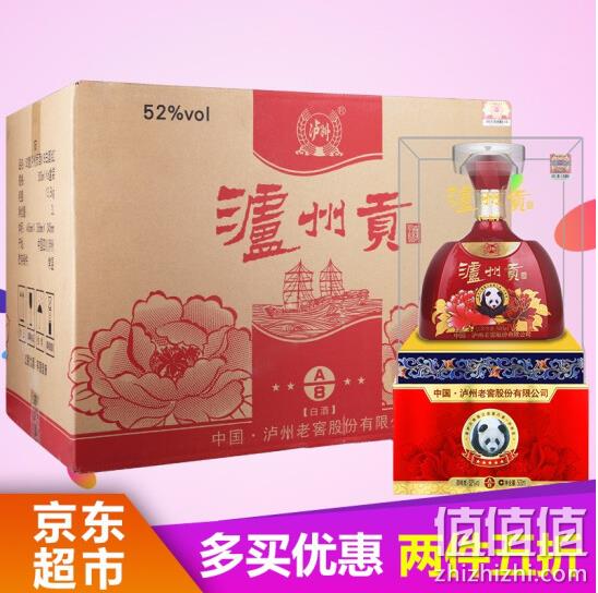 7小时结束！500mlx6 瓶x2件 泸州老窖股份 泸州贡A8(红) 52度 整箱装 券后469元包邮 值值值-买手聚集的地方