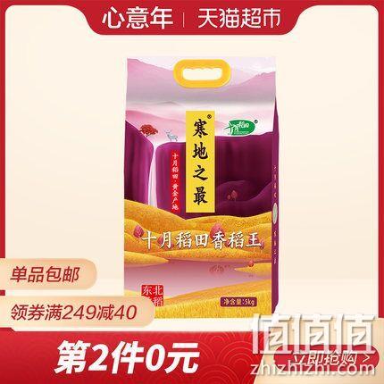 3件 十月稻田 寒地之最 香稻王 5kg 88会员88.89元 值值值-买手聚集的地方