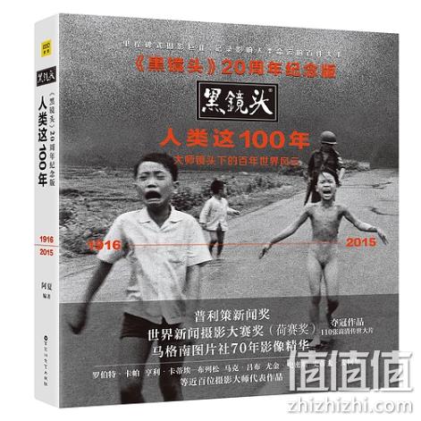 《黑镜头20周年纪念版： 人类这100年》（精装版） 双重优惠115.8元包邮 值值值-买手聚集的地方