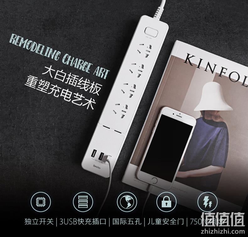 4插孔+3USB：倍斯特 多功能接线板 29.9元包邮 值值值-买手聚集的地方