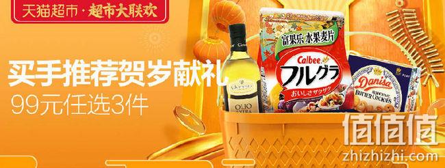 天猫超市 多品类促销会场 99元任选3件 值值值-买手聚集的地方