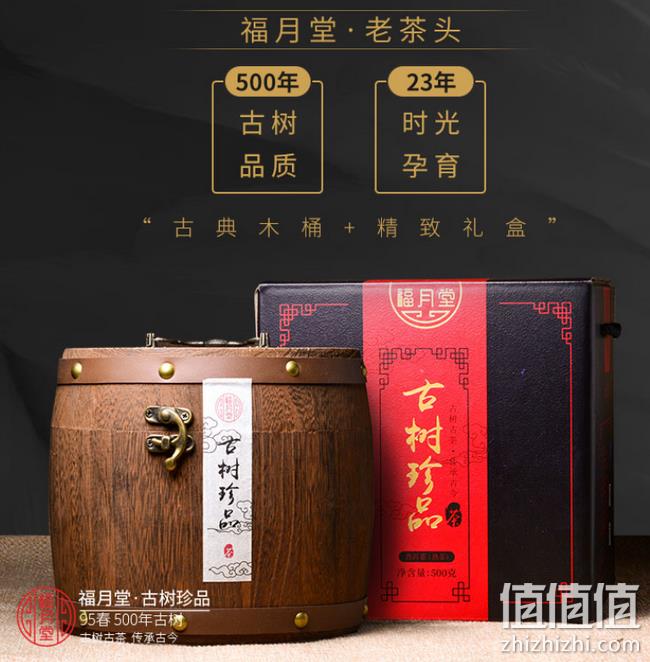 4.9分 23年陈茶 精致木桶包装：福月堂 老茶头 500g 云南普洱熟茶 券后178元包邮 值值值-买手聚集的地方