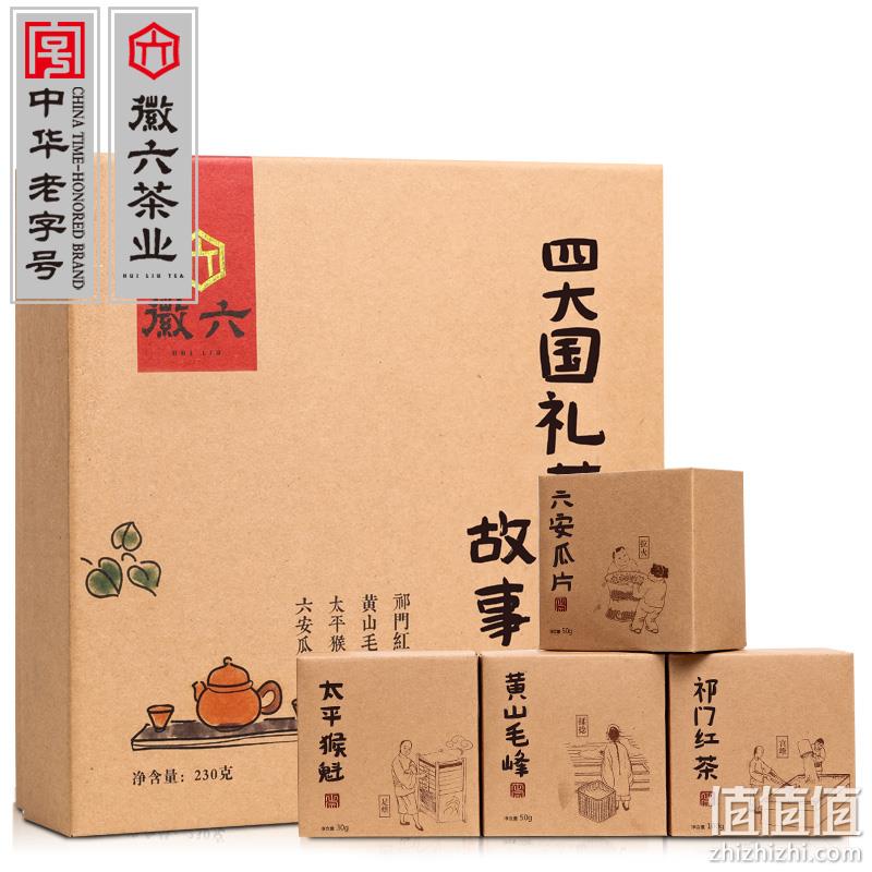 国礼级别茶叶： 徽六 六安瓜片+毛峰+猴魁+红茶 230g 券后115元包邮（长期165元） 值值值-买手聚集的地方