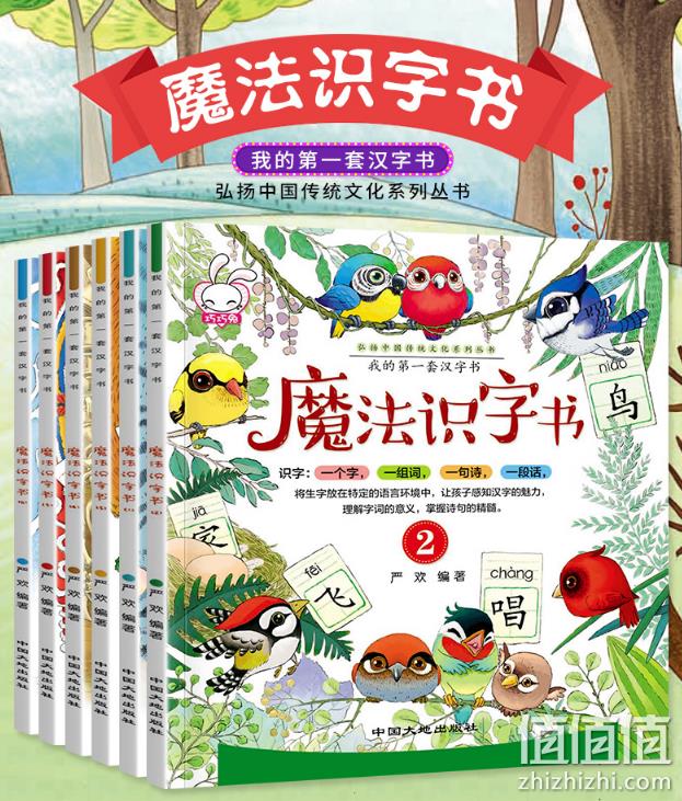 有声伴读：《魔法识字书》有声注音版 全6册 14.8元包邮 值值值-买手聚集的地方