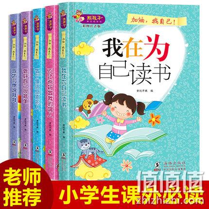 小学生课外必读：《我在为自己读书系列》注音版 全5册 16.8元包邮 值值值-买手聚集的地方