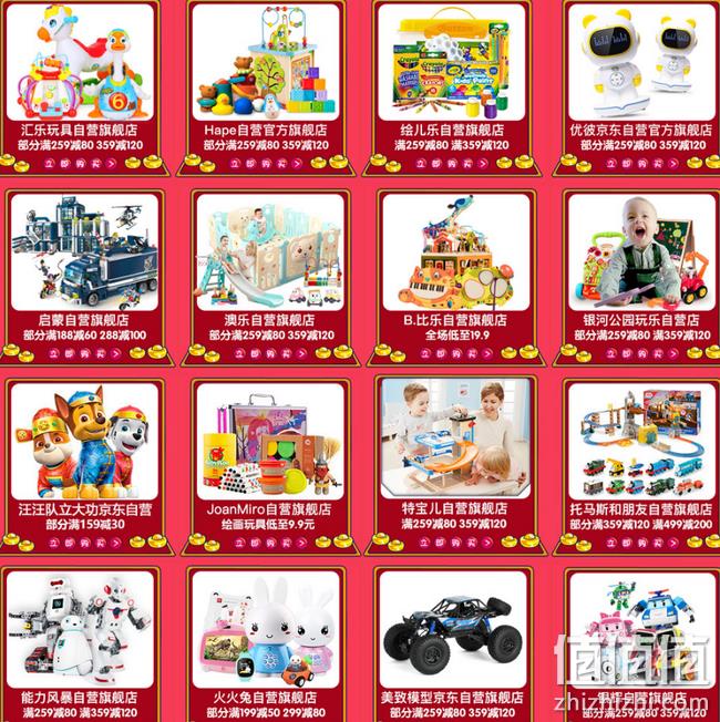 京东 大牌玩具 精选玩具好物 领券259-80/359-120/499-200元  封面款58元 值值值-买手聚集的地方