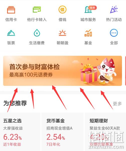 最高100元话费：招商银行 体验财富体检抽话费 10元、20元、100元话费券 值值值-买手聚集的地方