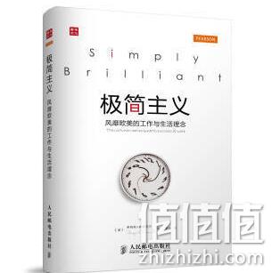 风靡欧美的工作与生活理念：《极简主义》 17.5元，每满100-50 值值值-买手聚集的地方