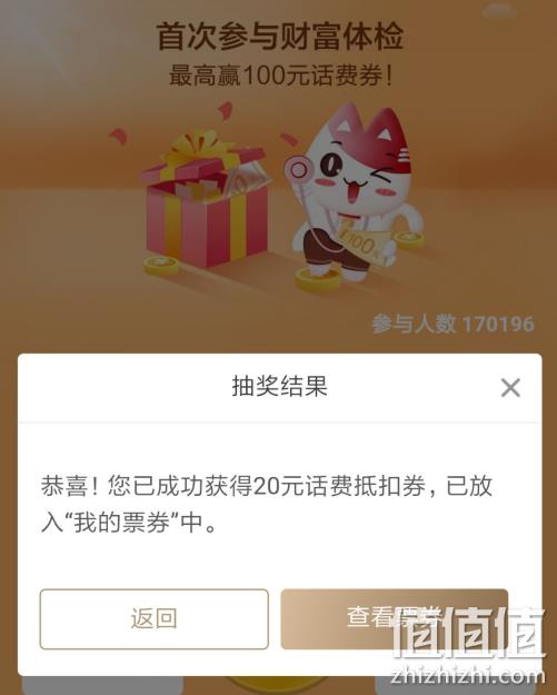最高100元话费：招商银行 体验财富体检抽话费 10元、20元、100元话费券 值值值-买手聚集的地方