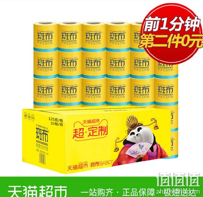 10点抢 限1分钟 猫超发货：ABO 斑布 有芯卷纸 125gx32卷x2件 79元包邮 值值值-买手聚集的地方