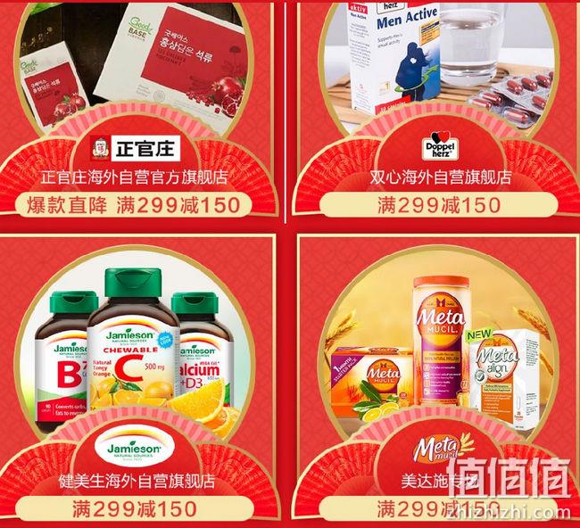 京东 全球保健品促销专场 满299-150，跨店2件8折、3件7折 值值值-买手聚集的地方